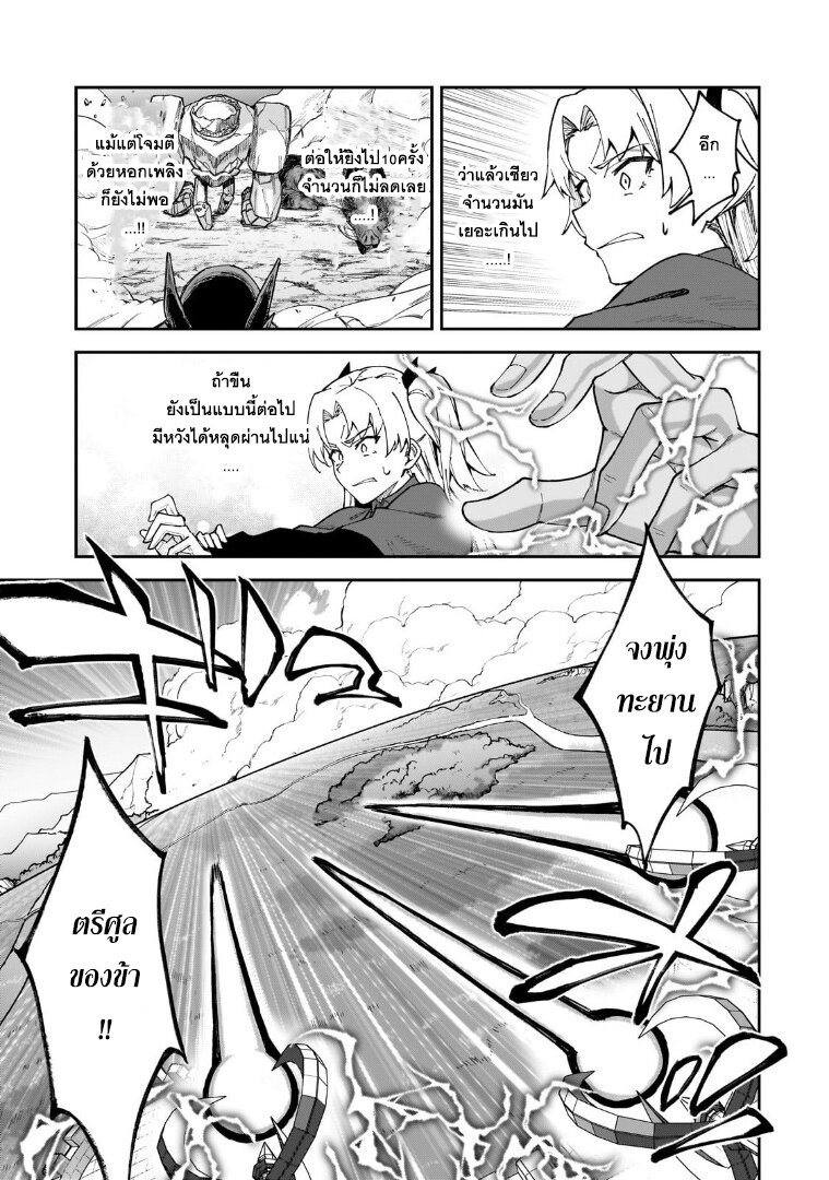 S Rank Boukensha de aru 39 11