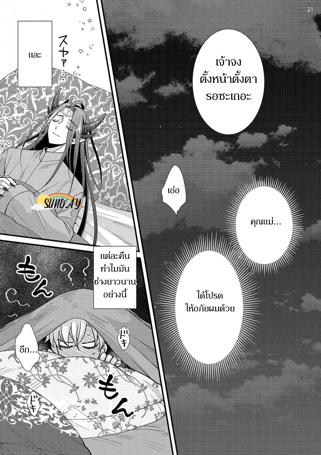 Riyuuou sama wa Haramasetai! 4 24
