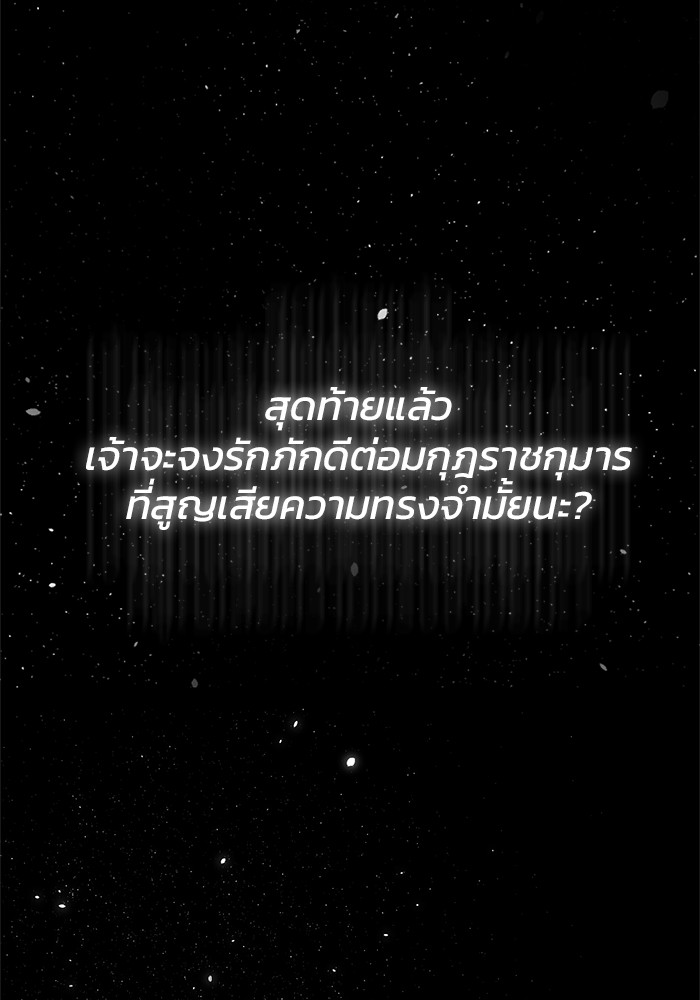 The Grand Duchess of the North Was Secretly a Villainess 12 89