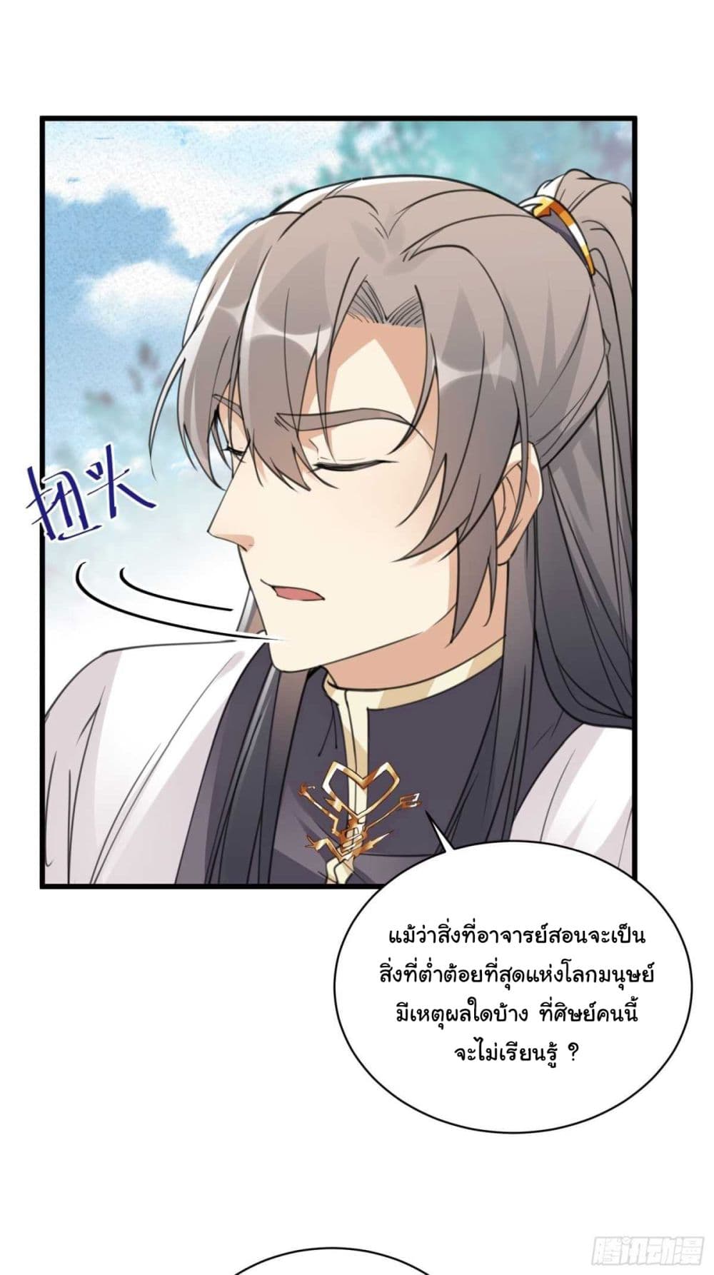 Cultivating Immortality Requires a Rich Woman à¸•à¸­à¸™à¸—à¸µà¹ˆ 60 (31)