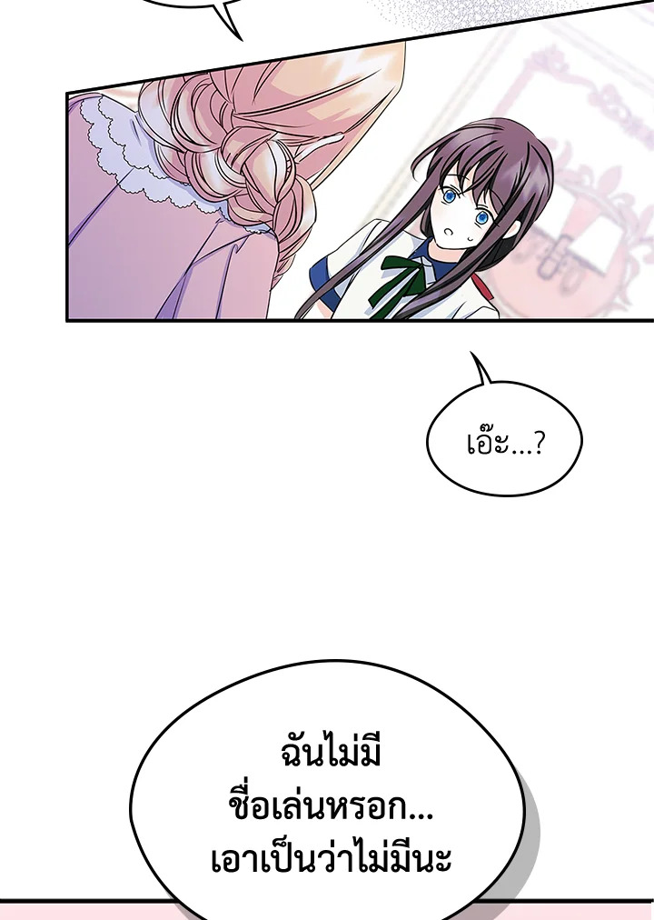 I Became the Male Lead’s Female Friend 11 03