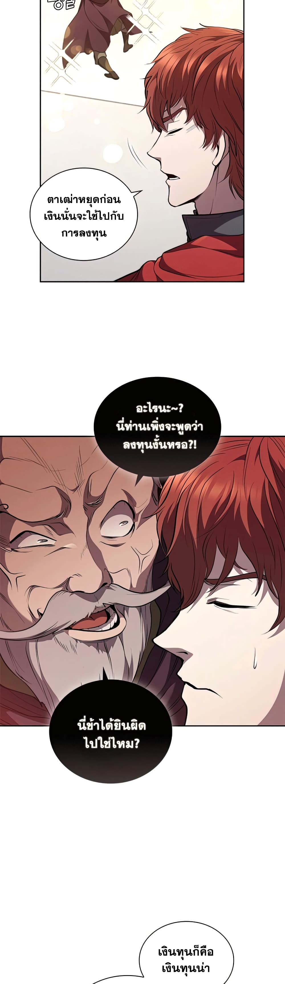 I Regressed As The Duke ตอนที่ 23 (19)