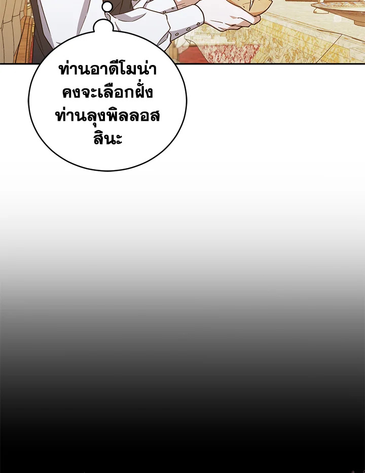 I Plan To Become The Master Of A Stolen Family 8 072