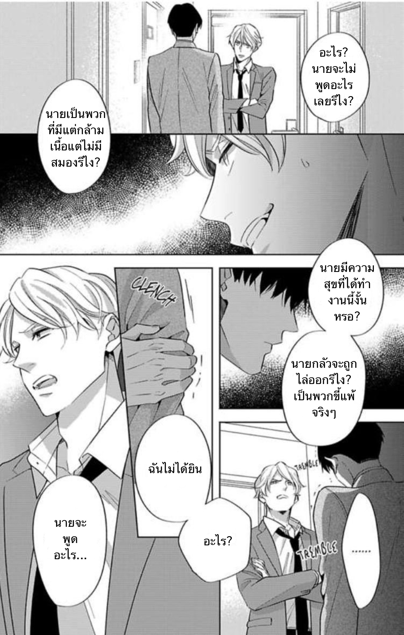 The Lazy Son and His Naughty Secretary 1 18