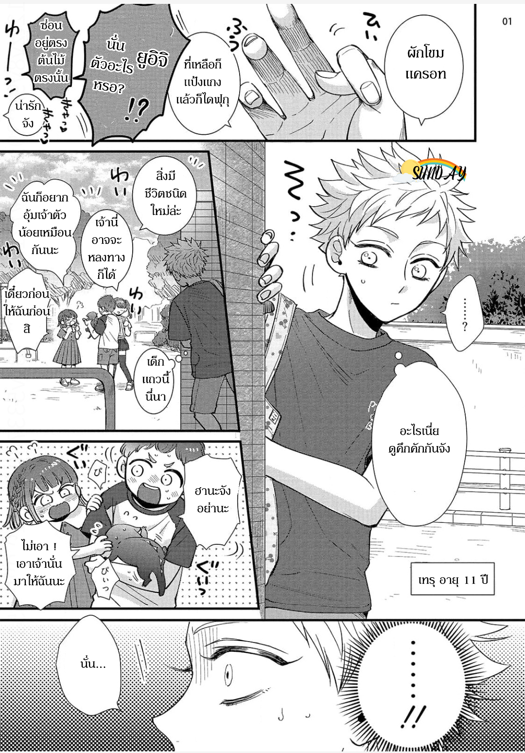 Riyuuou sama wa Haramasetai! 3 04