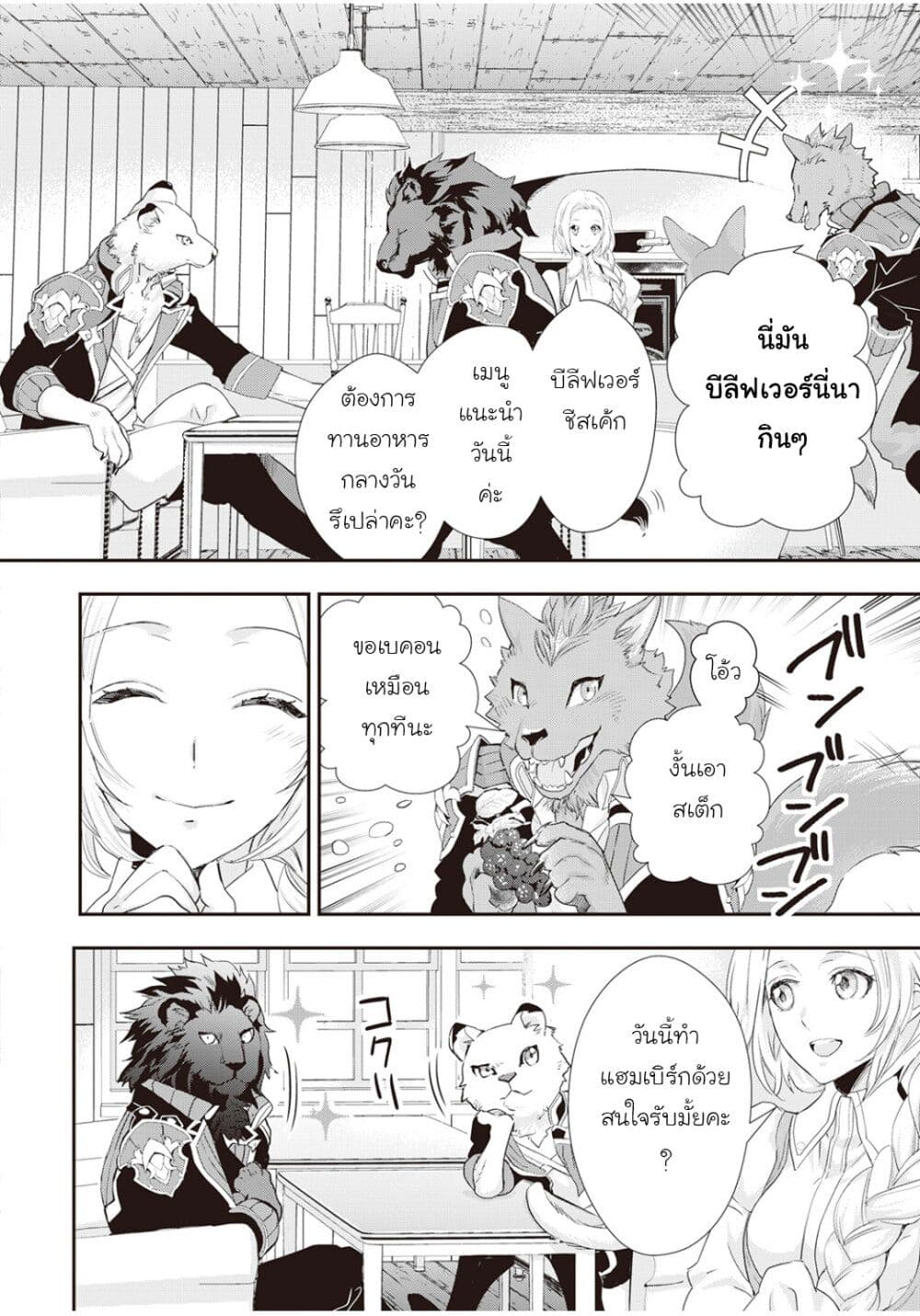 Reijou wa Mattari wo Goshomou ตอนที่  11 (24)