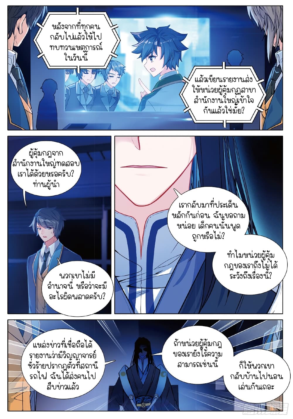 Douluo Dalu 3 The Legend of the Dragon King à¸•à¸­à¸™à¸—à¸µà¹ˆ 256 (3)