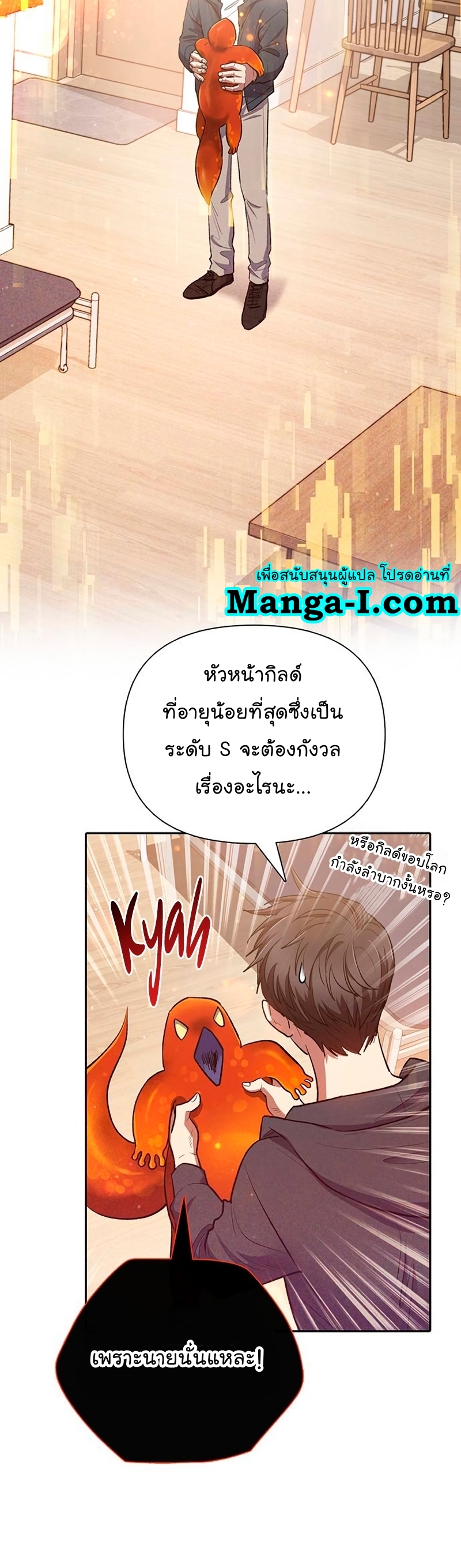 Manhwa Manga I S Class that i rise 119 (5)