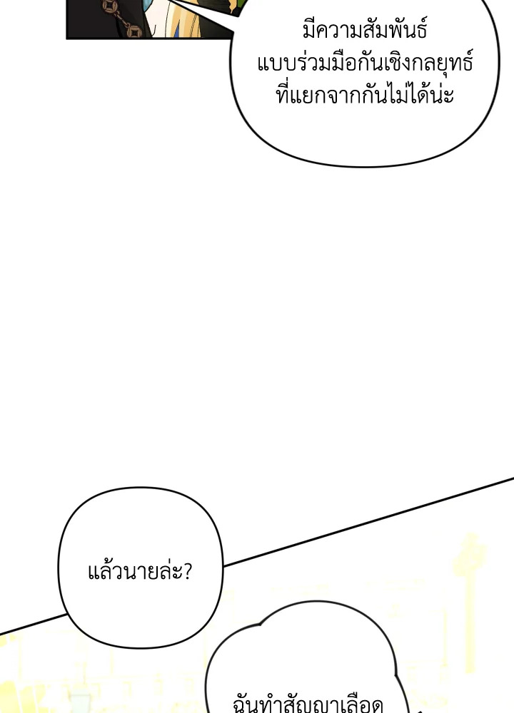 Please Don’t Come to the Villainess’ Stationery Store! 44 094