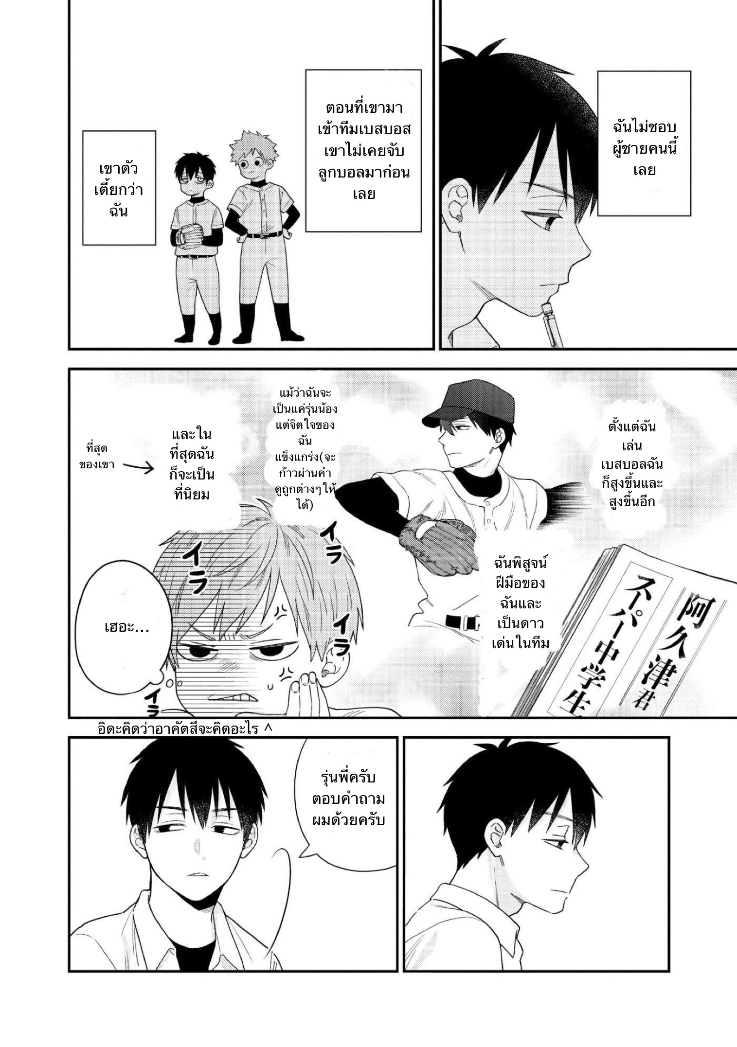My Junior Is Not Cute 1 12