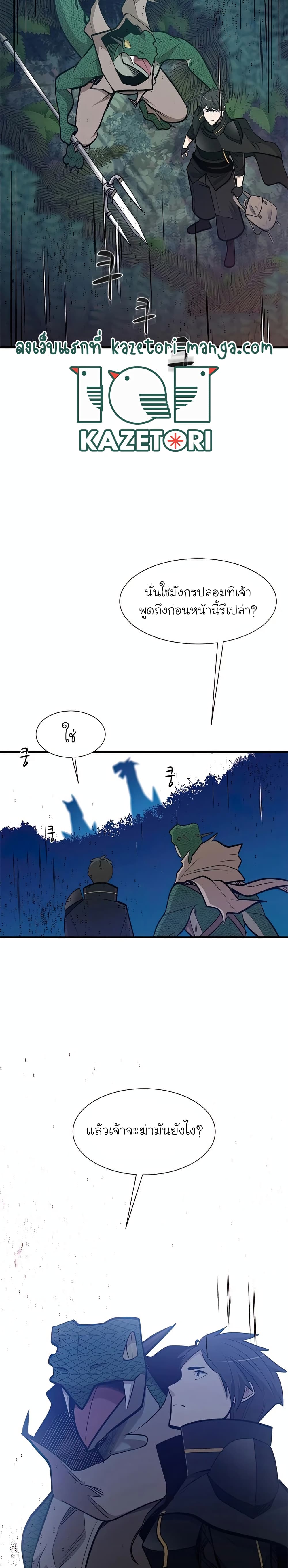 The Tutorial is Too Hard ตอนที่ 63 (29)