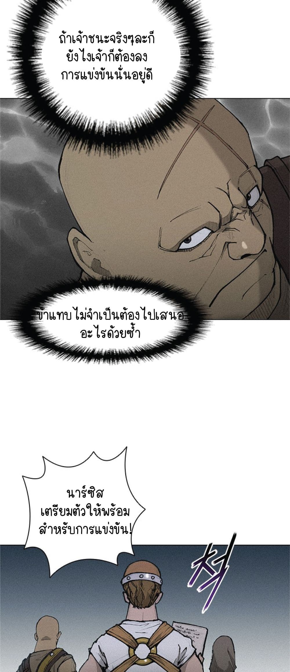 The Long Way of the Warrior ตอนที่ 19 (28)