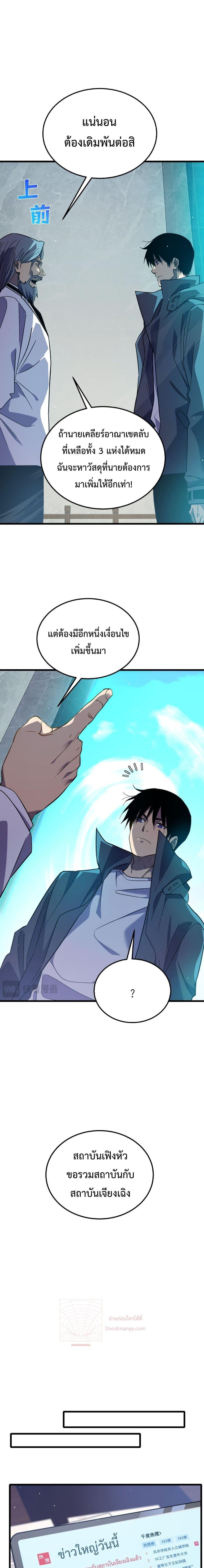 My Passive Skill Are Invincible โ€“ เธ•เธญเธเธ—เธตเน 18 (5)