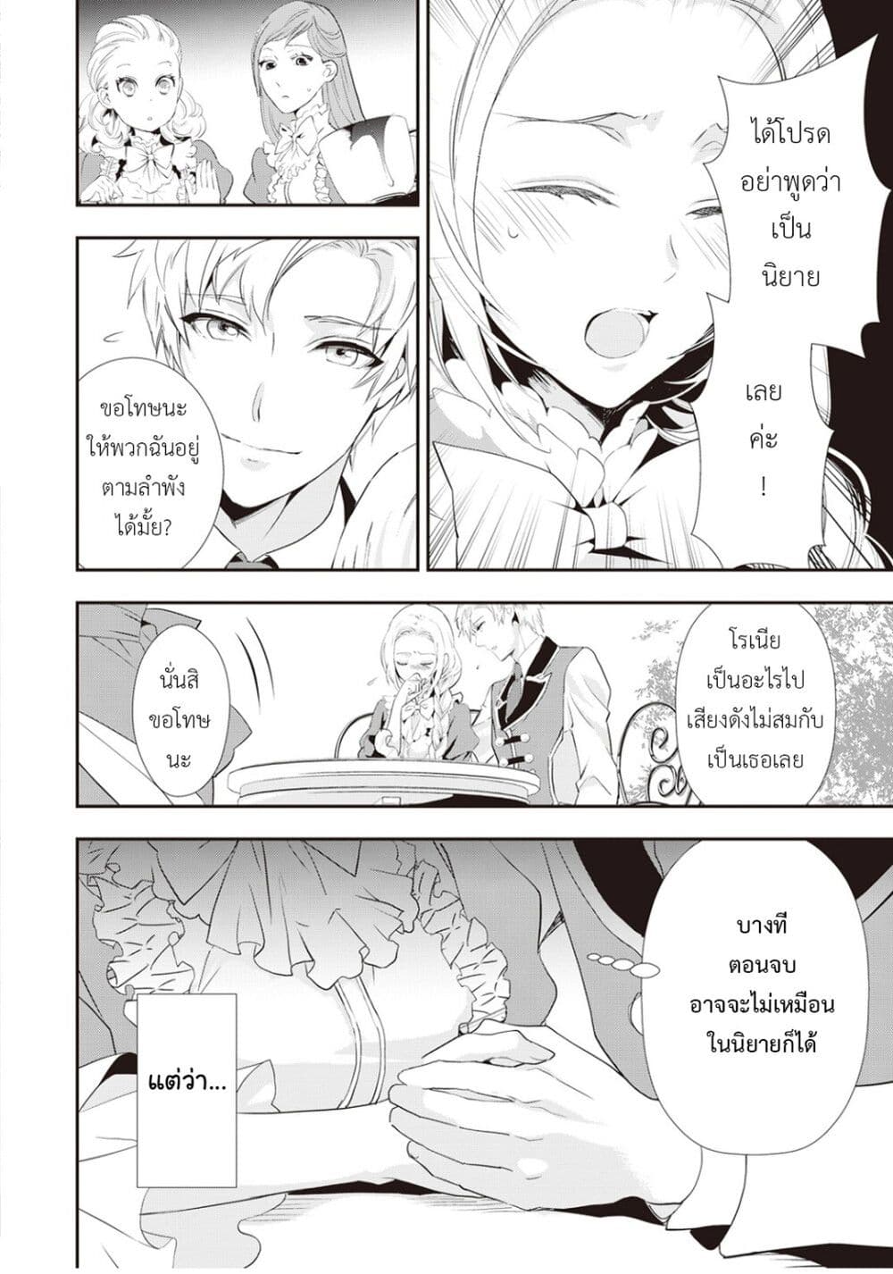 Reijou wa Mattari wo Goshomou ตอนที่  7 (2)