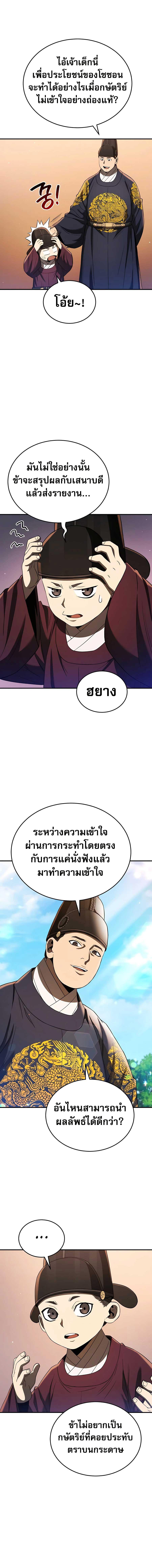Black Corporation Joseon ตอนที่ 26 (15)