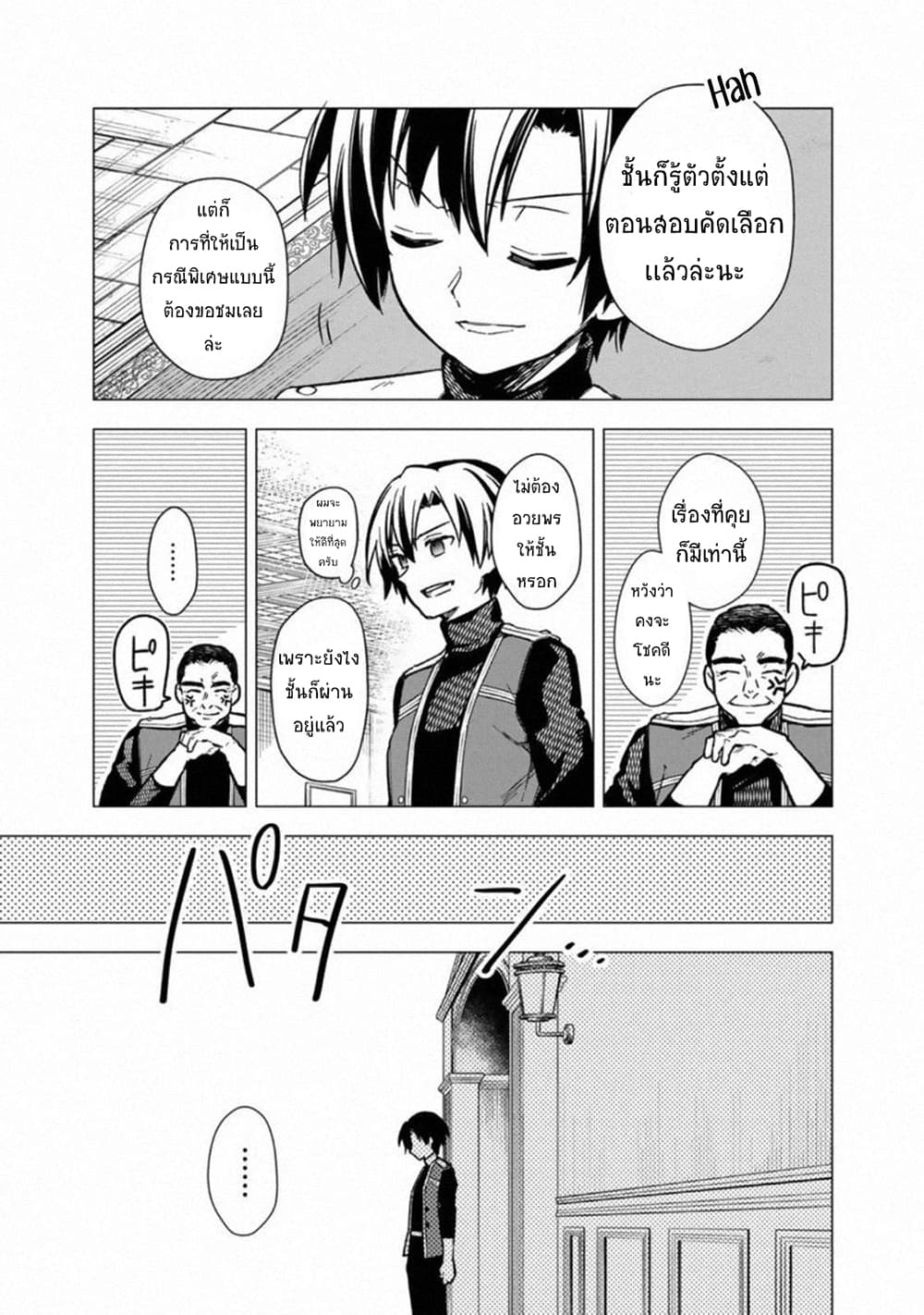 My Death Flags Show No Sign of Ending à¸•à¸­à¸™à¸—à¸µà¹ˆ 36 (3)