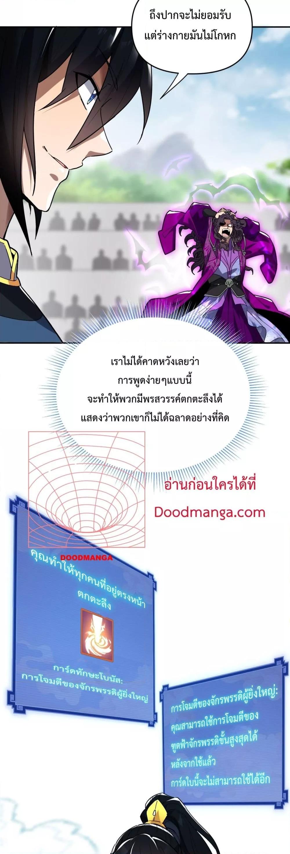 Shocking The Empress Regnant, I am Invincible ตอนที่  10 (23)