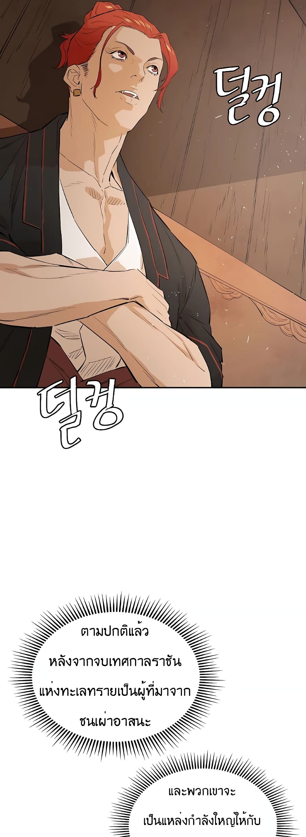 The Villainous Warrior เธ•เธญเธเธ—เธตเน 22 (61)