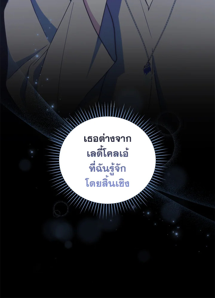 I Plan To Become The Master Of A Stolen Family 8 036