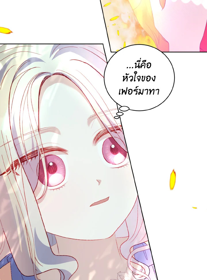 My Father, the Possessive Demi God 27 76