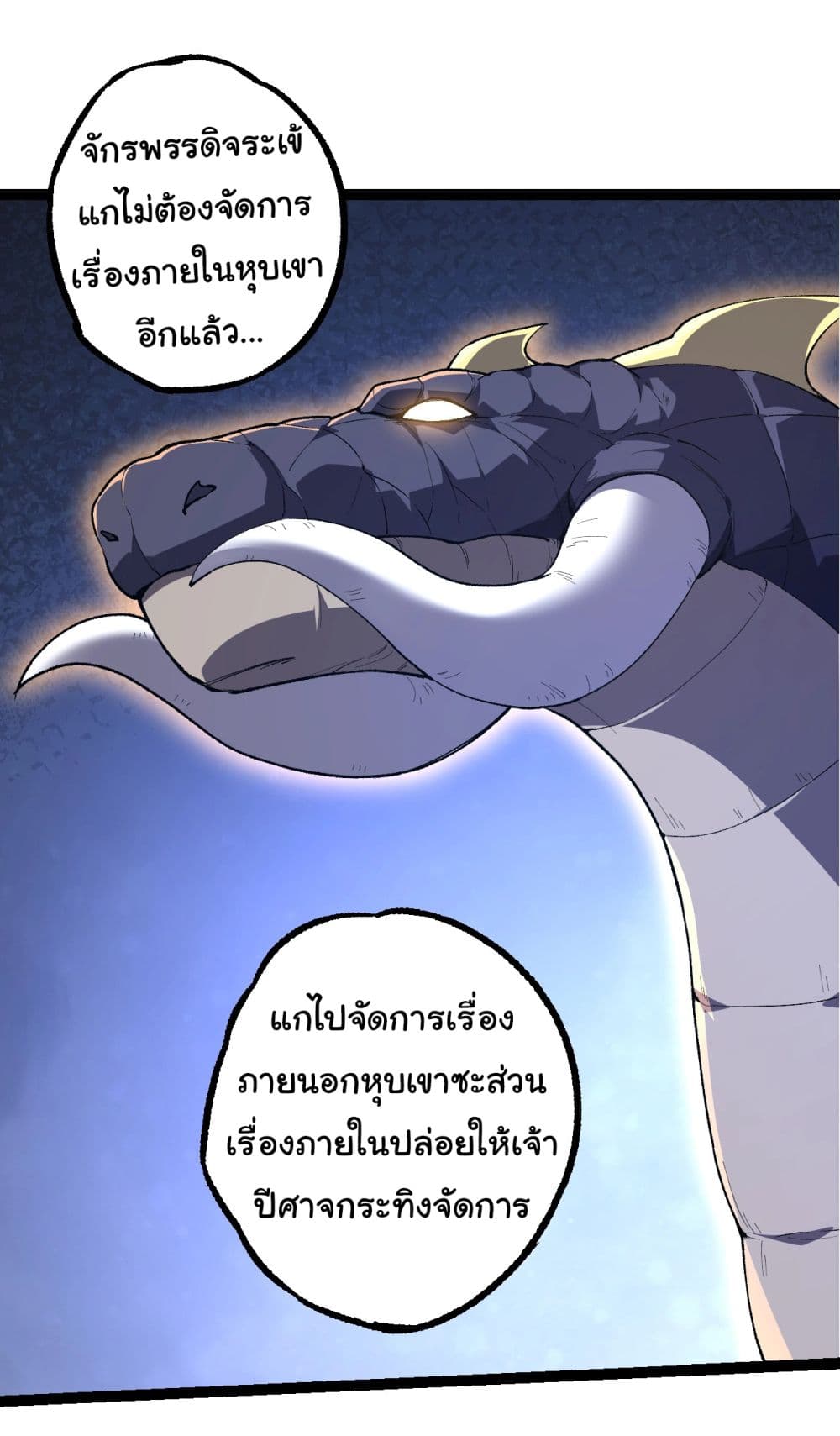 Evolution from the Big Tree ตอนที่ 168 (26)