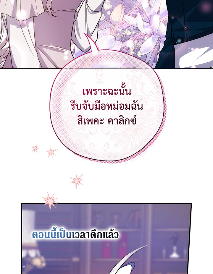 The Male Lead’s Nephew Loves Me So Much 44 120