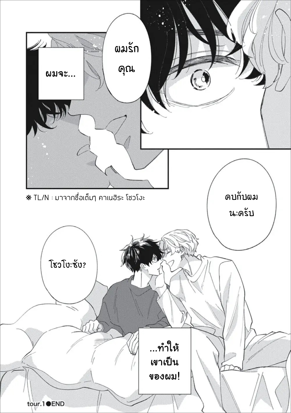 Migite ni Miemasunoga, Ore no Kareshi de Gozaimasu 1 34