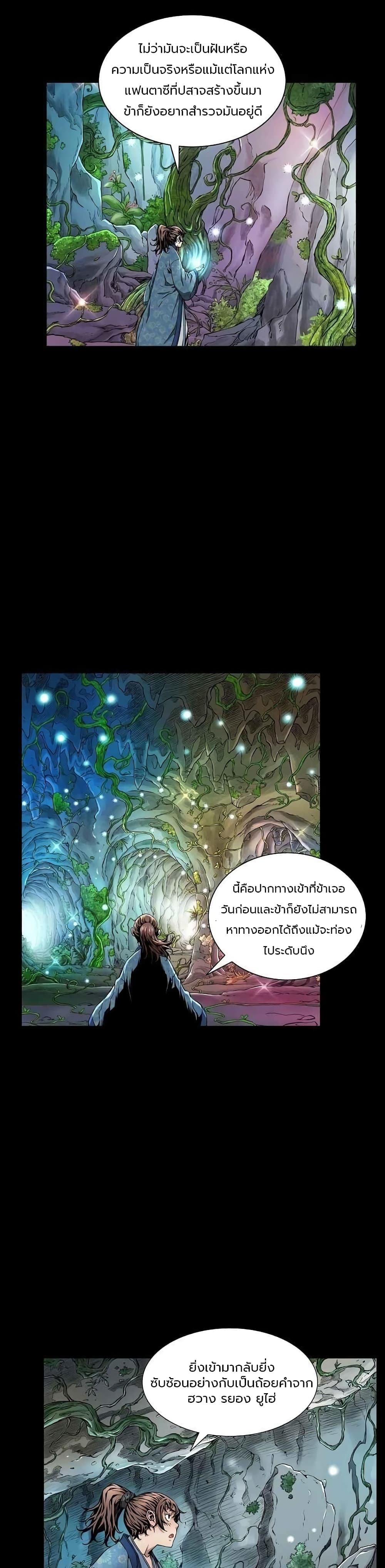 The Scholar Warrior ตอนที่ 3 (18)