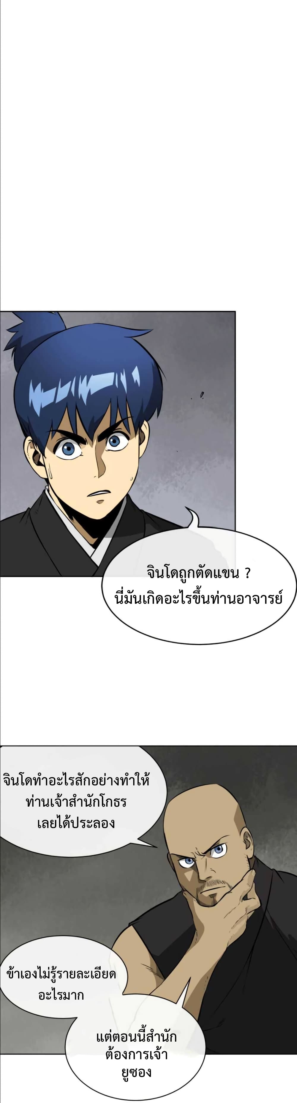 Infinite Level Up in Murim 14 (17)