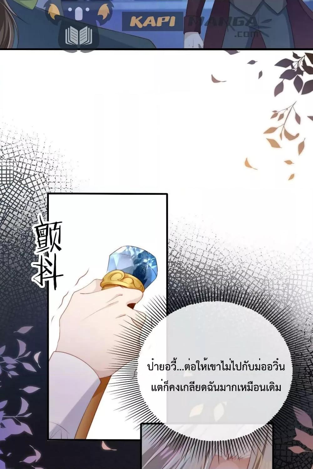 The Villain Pampered Me To The Sky à¸•à¸­à¸™à¸—à¸µà¹ˆ 73 (32)