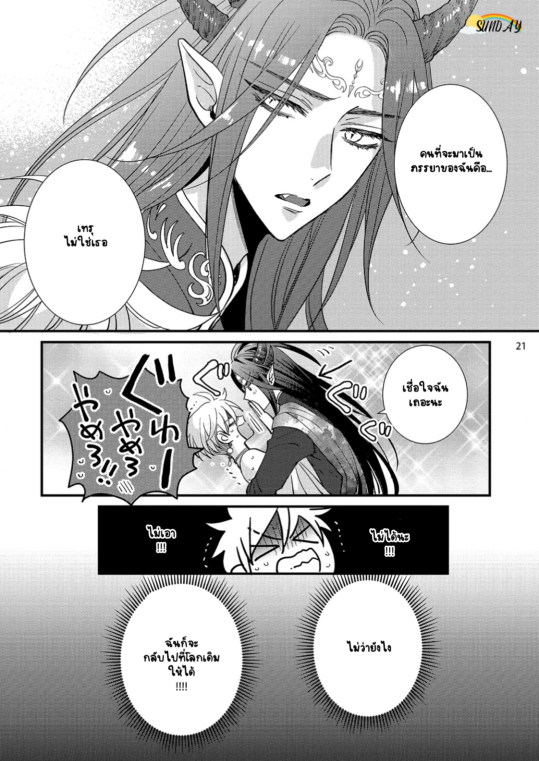 Riyuuou sama wa Haramasetai! 2 (24)