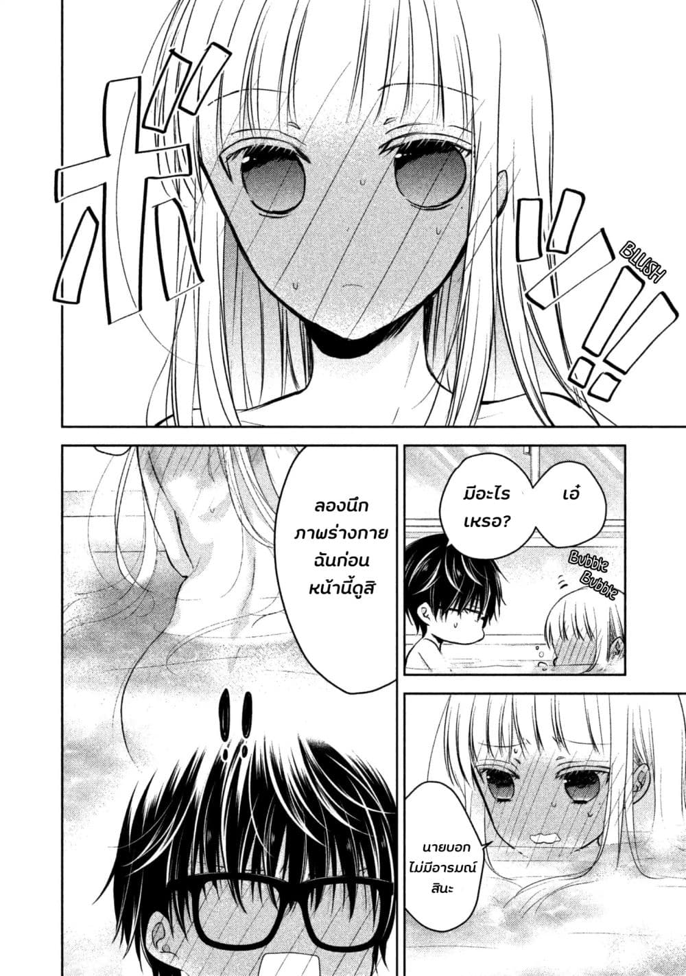 Mijuku na Futari de Gozaimasu ga เธ•เธญเธเธ—เธตเน 5 (17)