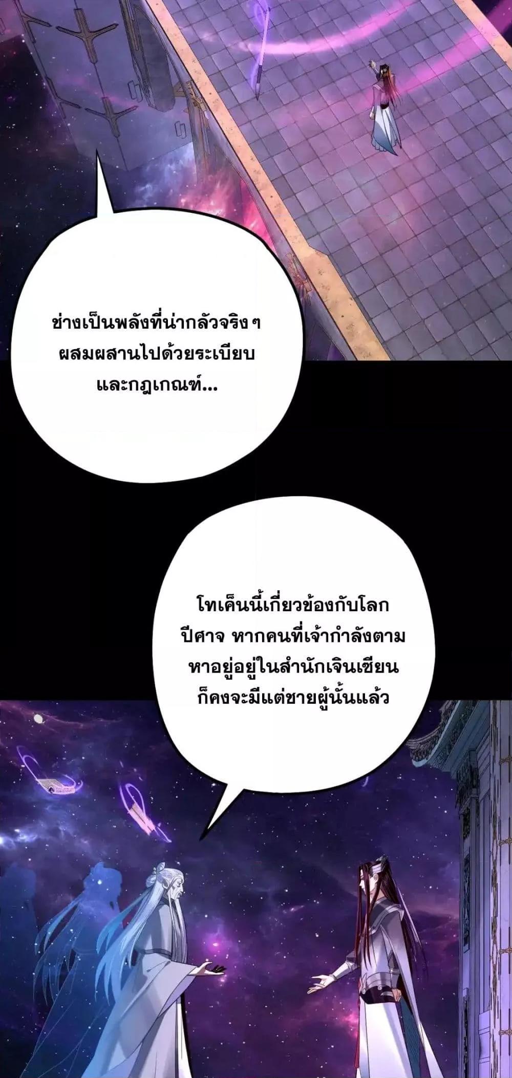 I Am the Fated Villain 129 17