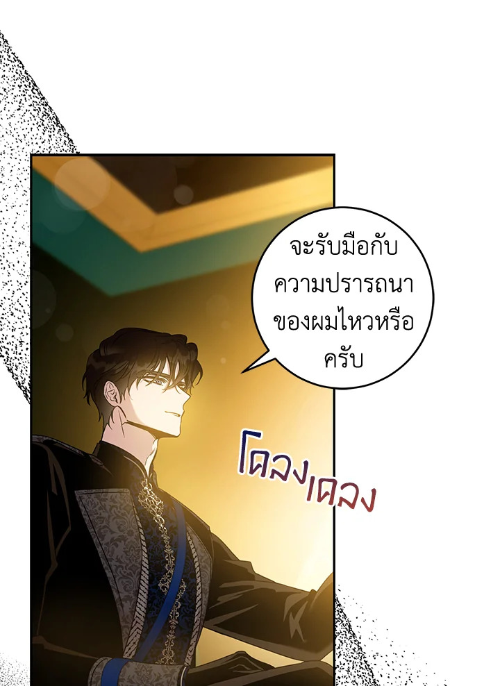 The Taming of the Tyrant 71 42