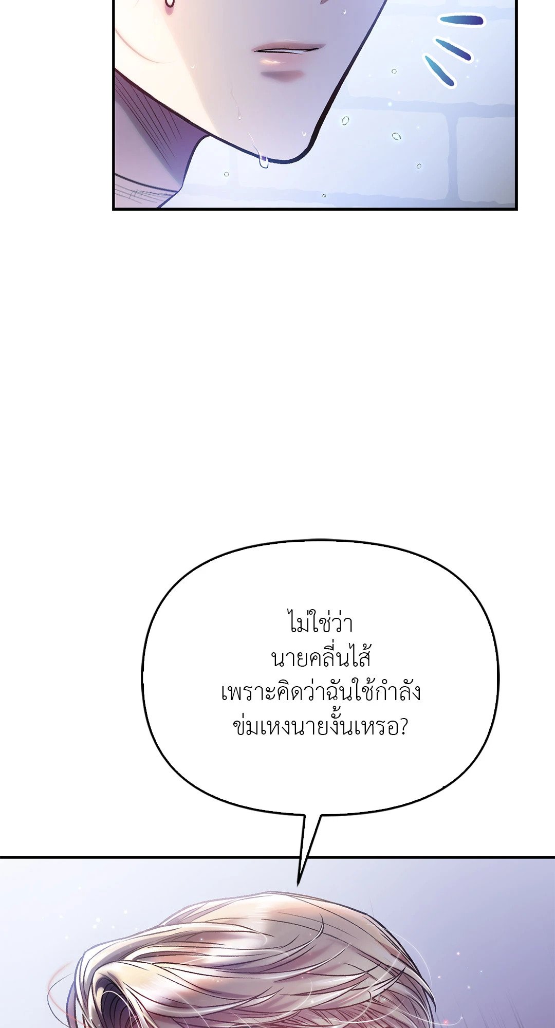 Sugar Rain 35 57