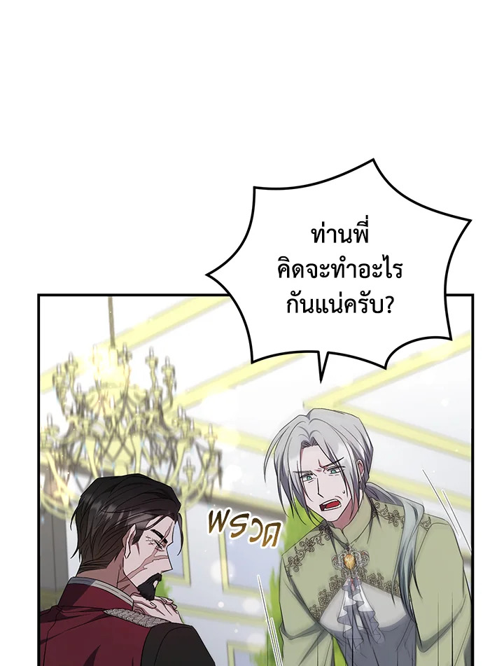 I Plan To Become The Master Of A Stolen Family 23 33