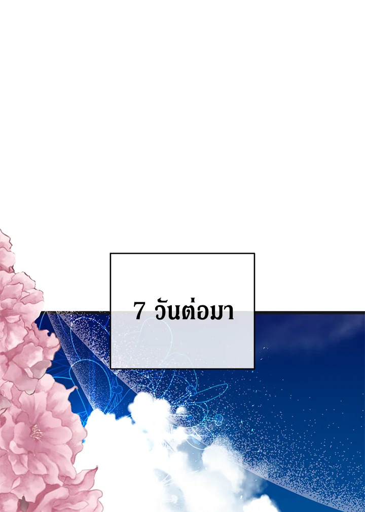 How to Survive Sleeping With the Emperor 3 21