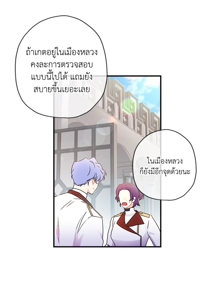 I Became the Male Lead’s Adopted Daughter 66 25