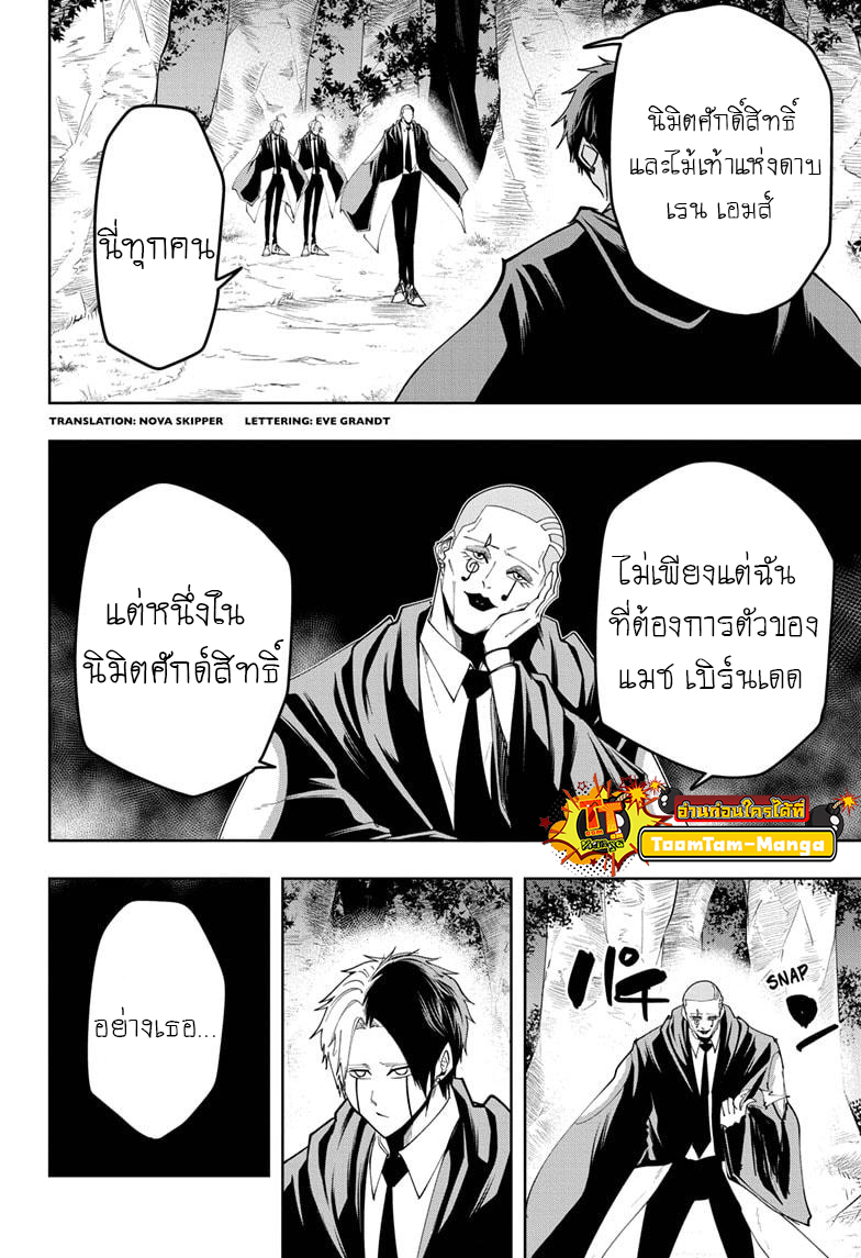 Mashle Magic and Muscles 45 (3)