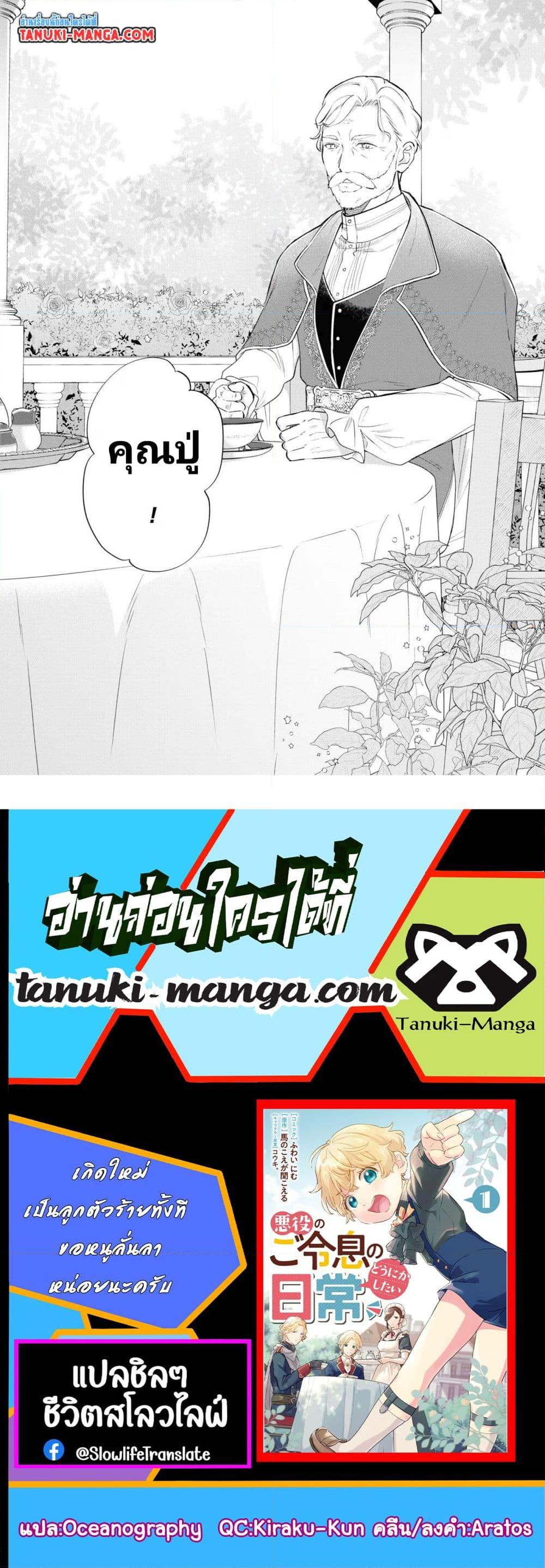 Akuyaku no Goreisoku no Dounika shitai Nichijou ตอนที่  14 (22)