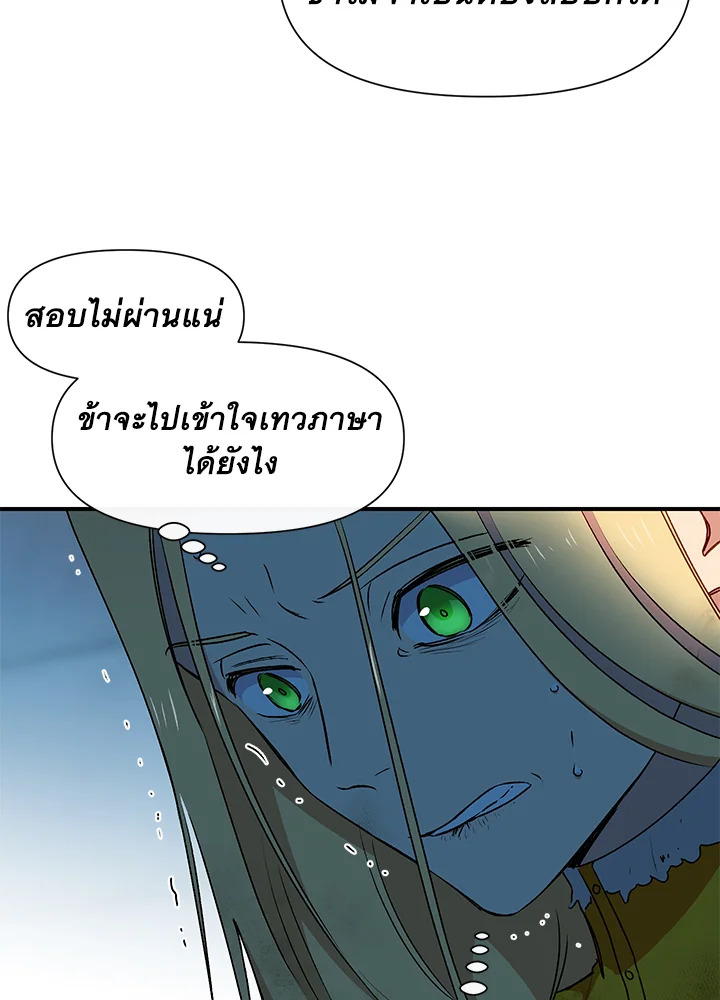 The Monster Duchess and Contract Princess 60 65