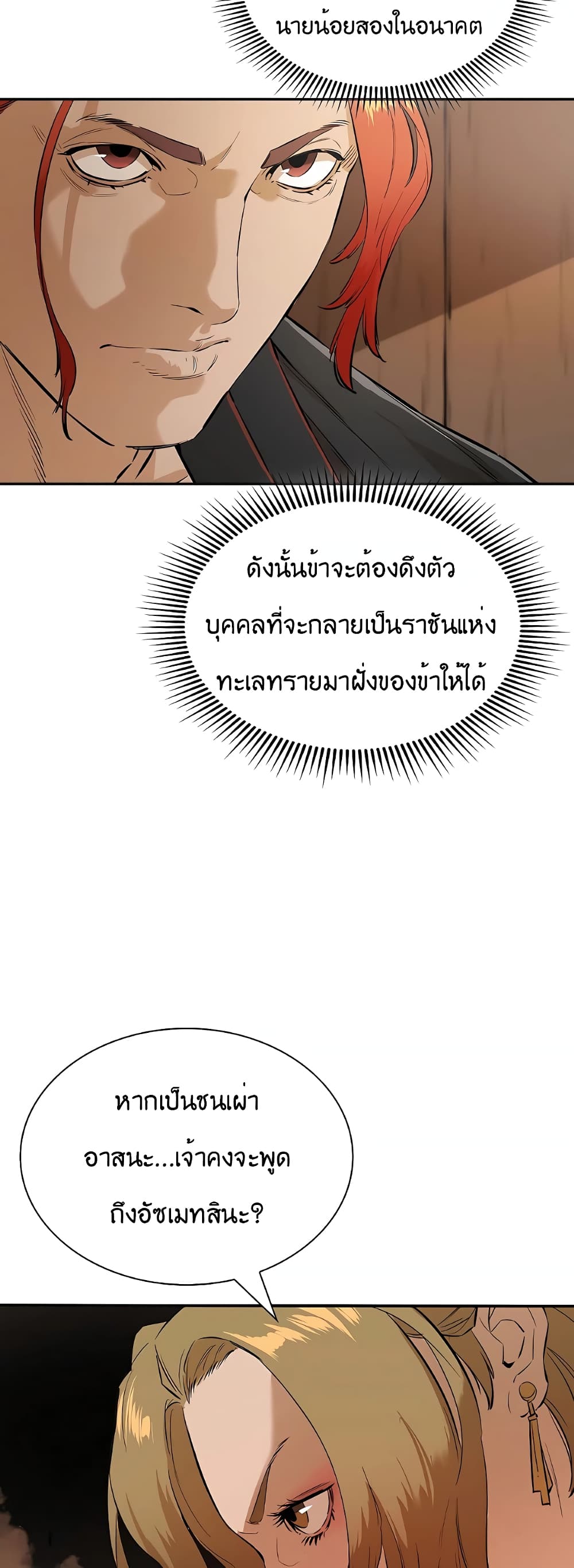 The Villainous Warrior เธ•เธญเธเธ—เธตเน 22 (62)