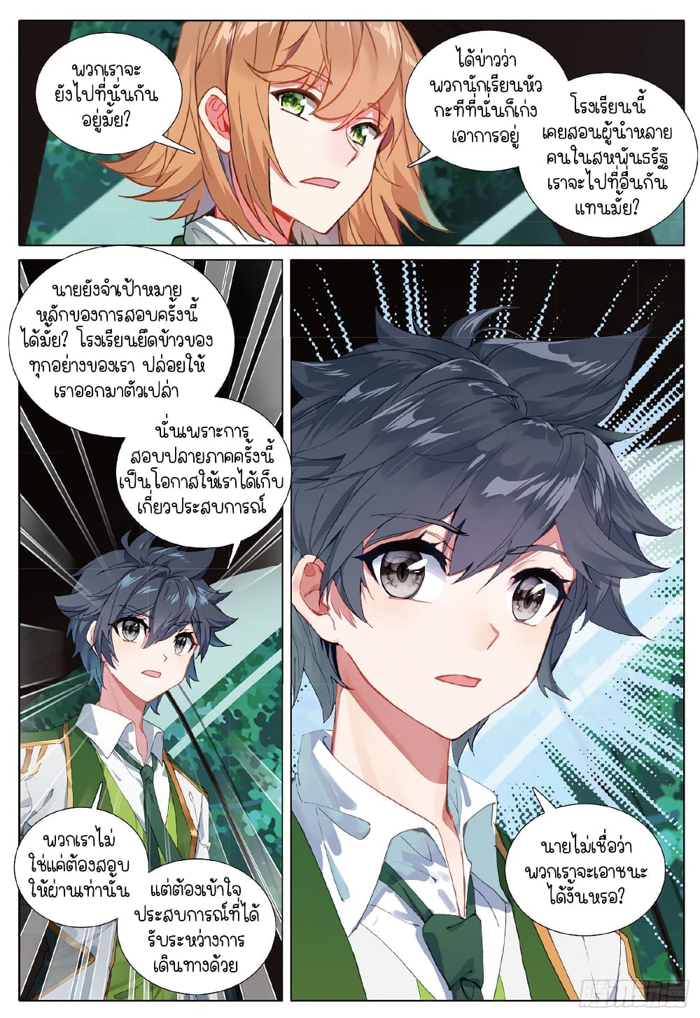 Douluo Dalu 3 The Legend of the Dragon King à¸•à¸­à¸™à¸—à¸µà¹ˆ 263 (16)