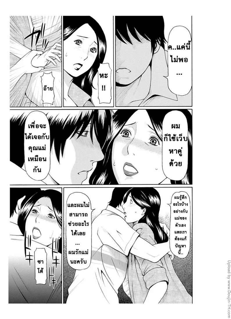 หาคู่ เป็นชู้แม่ 1 07