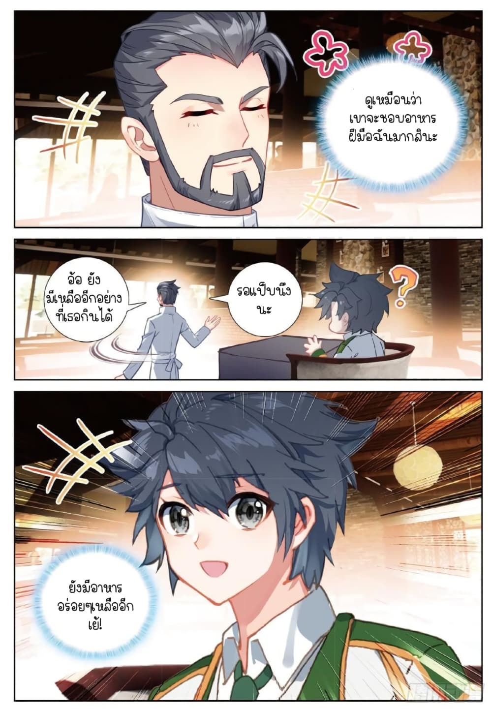 Douluo Dalu 3 The Legend of the Dragon King à¸•à¸­à¸™à¸—à¸µà¹ˆ 251 (16)