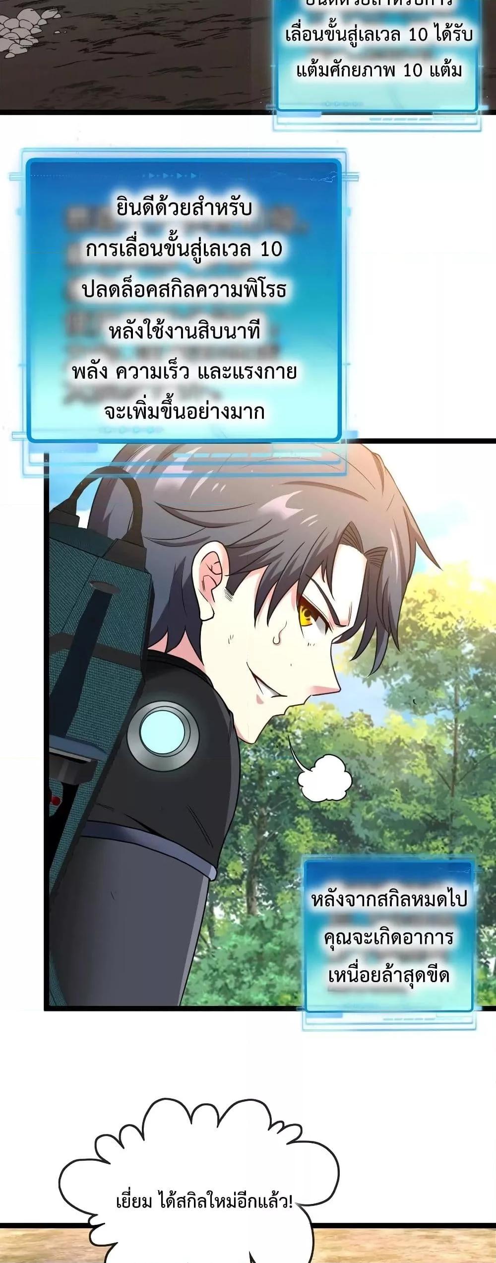 Super God System à¸£à¸°à¸šà¸šà¸­à¸±à¸žà¹€à¸à¸£à¸”à¸£à¸°à¸”à¸±à¸šà¹€à¸—à¸ž à¸•à¸­à¸™à¸—à¸µà¹ˆ 9 (21)