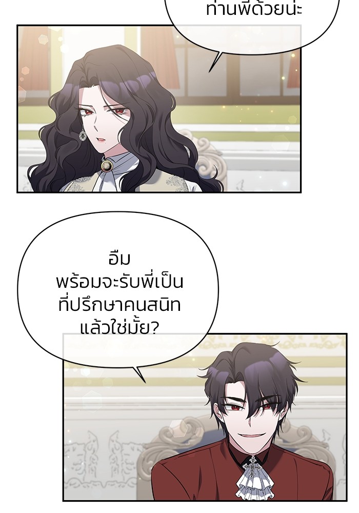 The Grand Duchess of the North Was Secretly a Villainess 7 84