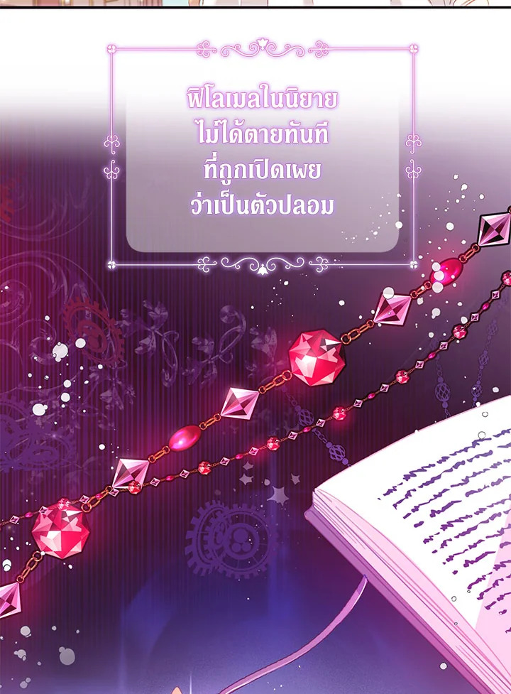 No Place for the Fake Princess 4 12