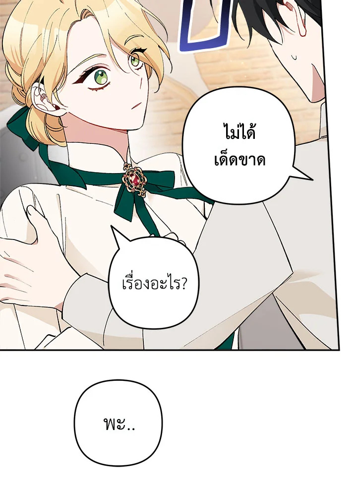 Please Don’t Come to the Villainess’ Stationery Store! 23 108