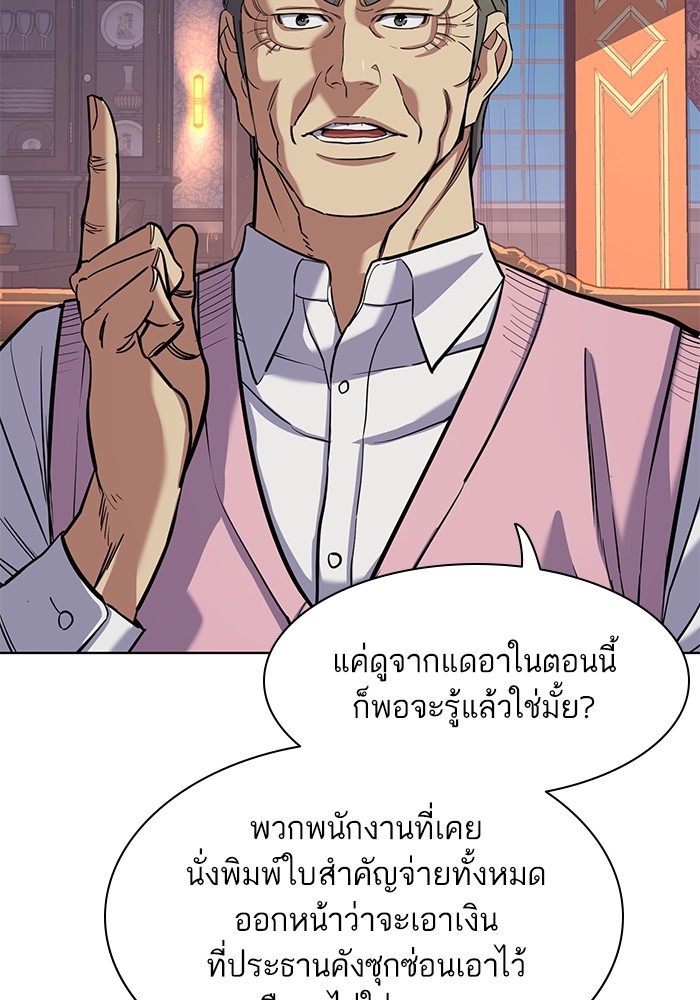 The Chaebeolâ€™s Youngest Son 55 119